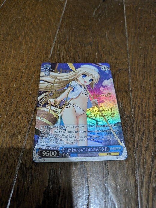ヴァイス　かわいいこいぬさん　クド　SP サイン　キラ ホロ カード リトルバスターズ　クドわふたー　Key [送料無料]