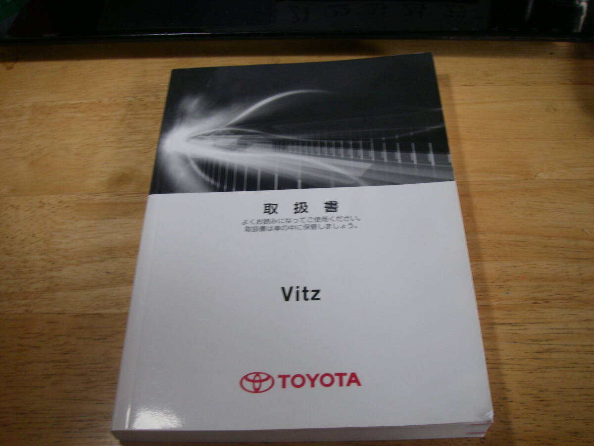 (603-SYPP-R8) ヴィッツ 130系 NSP130 KSP130 中古純正取扱説明書 01999-52C89 2015年