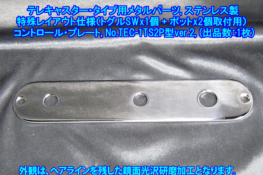 手作り品 テレキャスター/Telecasterタイプ向け 特殊レイアウト コントロールプレート(トグルSWx1個+ポットx2個)仕様,ステンレス製 1枚出品