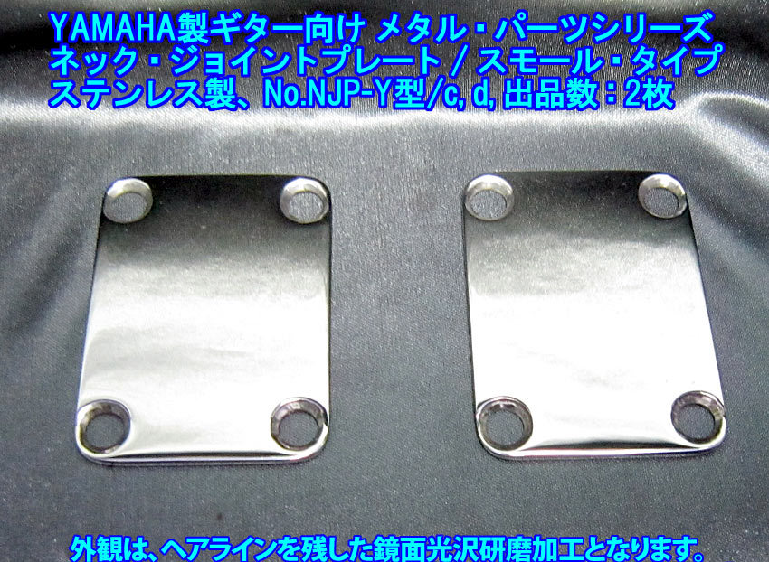 *残り1枚* YAMAHA製ギター(LPタイプ)や Bacchus製ベースなど向け ネックジョイントプレート/スモールタイプ,ステンレス製2.4mm厚 1枚出品