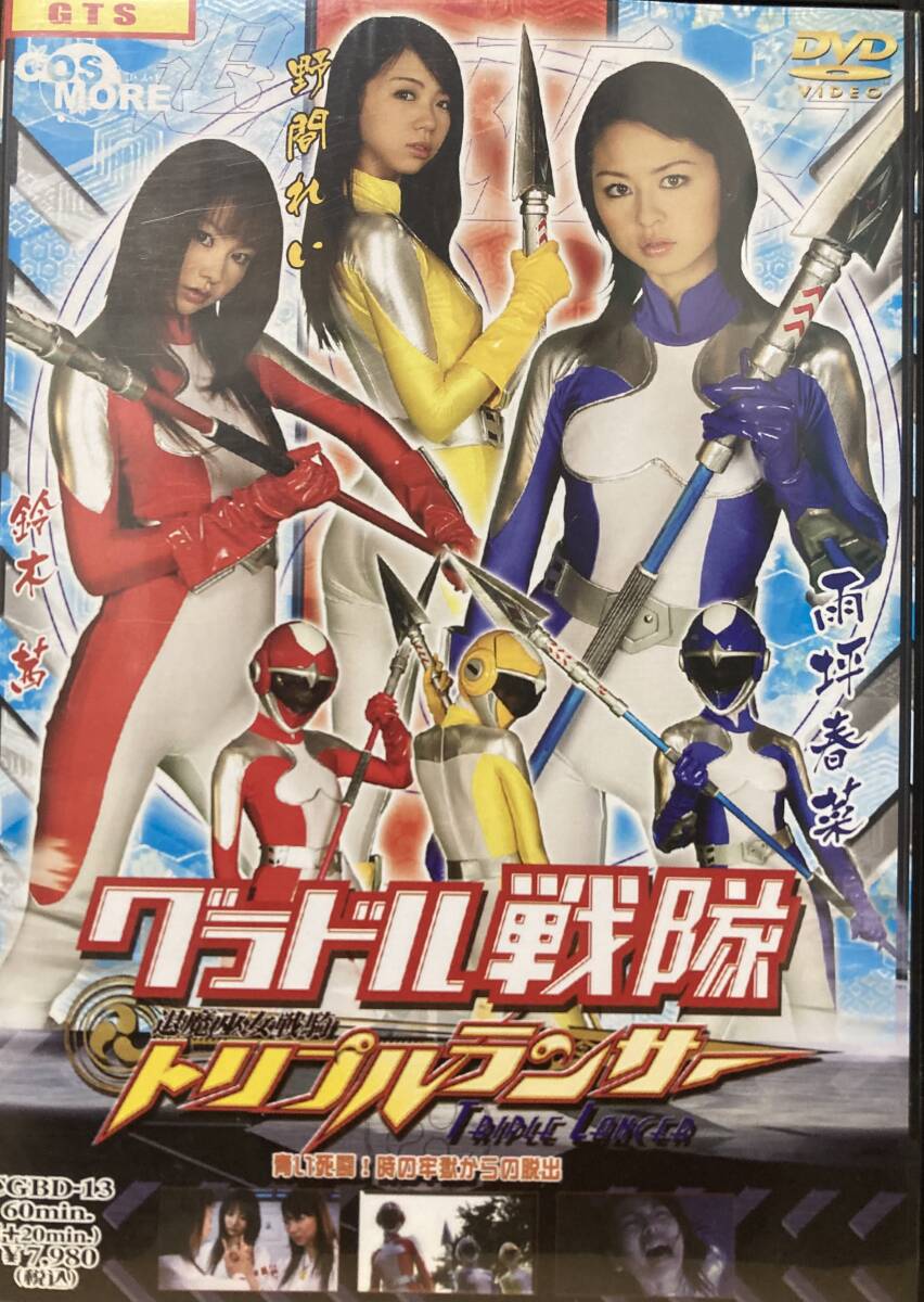 ZEN 禅【グラドル戦隊 退魔巫女戦騎トリプルランサー　青い死闘！ 時の牢獄からの脱出】鈴木茜 野間れい 雨坪春菜
