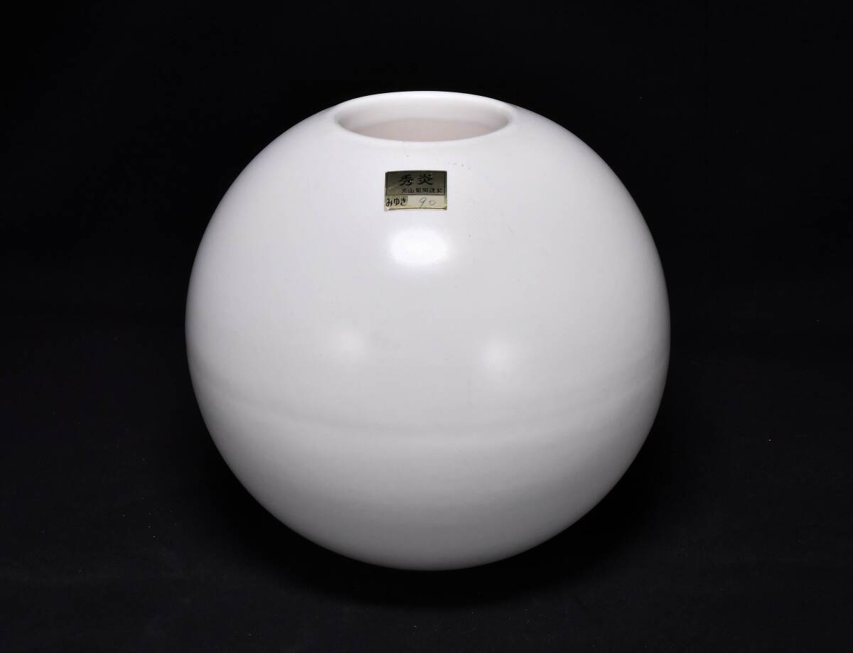 萬古　白　２種活け丸壺　展示未使用品