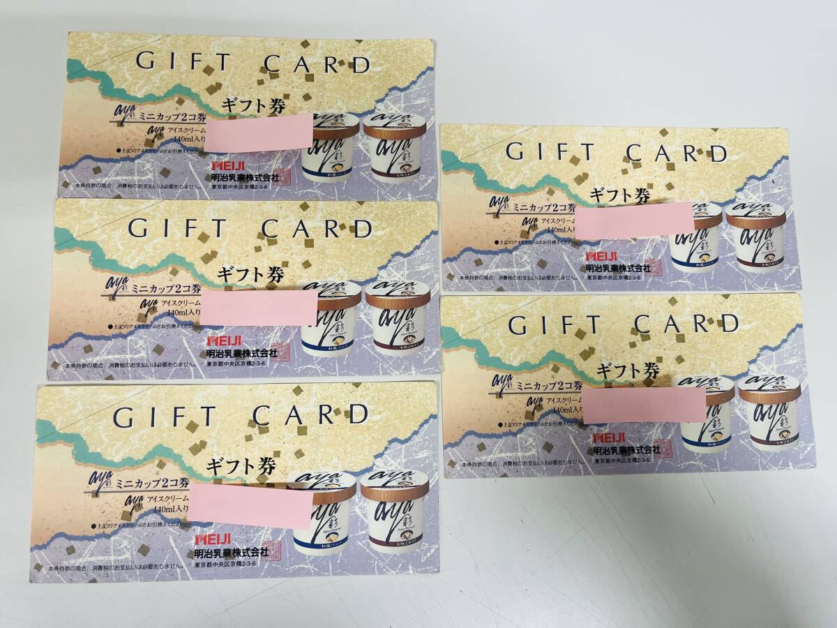 〇aya 彩　アイスクリーム　ミニカップ2コ券　ギフト券　明治乳業株式会社　5枚　まとめ　コレクション用