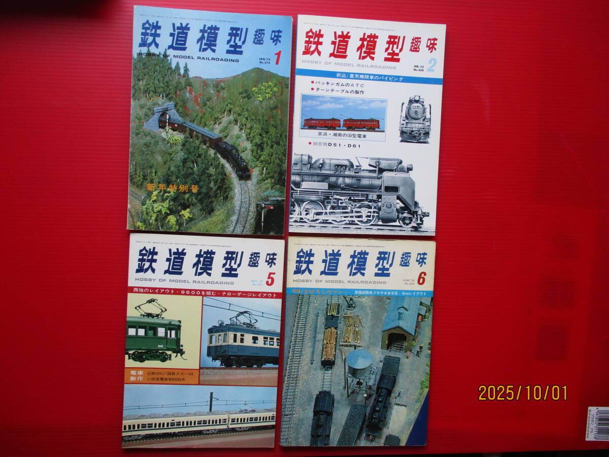 機芸出版社発行 昭和50年 1月～2月号 昭和50年5月～6月号「鉄道模型 趣味」 計4冊