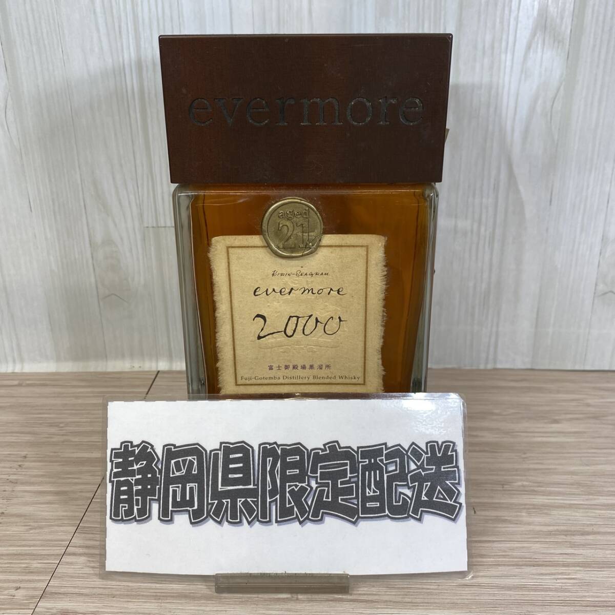 【MH-1260】★静岡県内限定発送★ 未開栓品 キリン・シーグラム エバモア 2000 富士御殿場蒸溜所 21年 700ml 40％ 国産ウィスキー