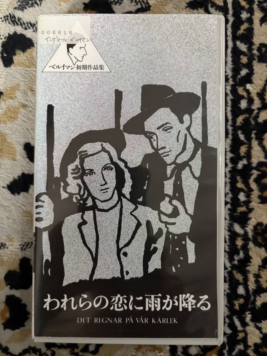 1017-X507　中古VHS/ビデオテープ★【われらの恋に雨が降る】イングマール・ベルイマン、バルブロ・コルベルイ