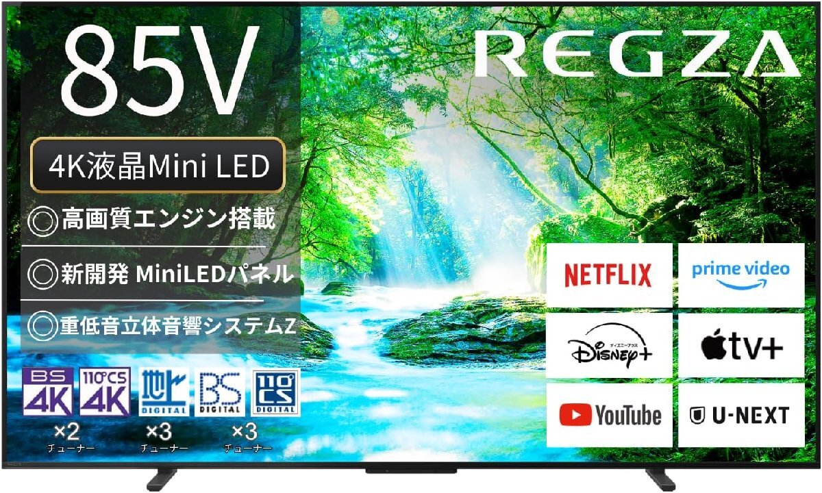REGZA 85インチ 4K液晶テレビ MiniLED 85Z770N スマートテレビ Dolby Atmos対応 引取可能 保証有