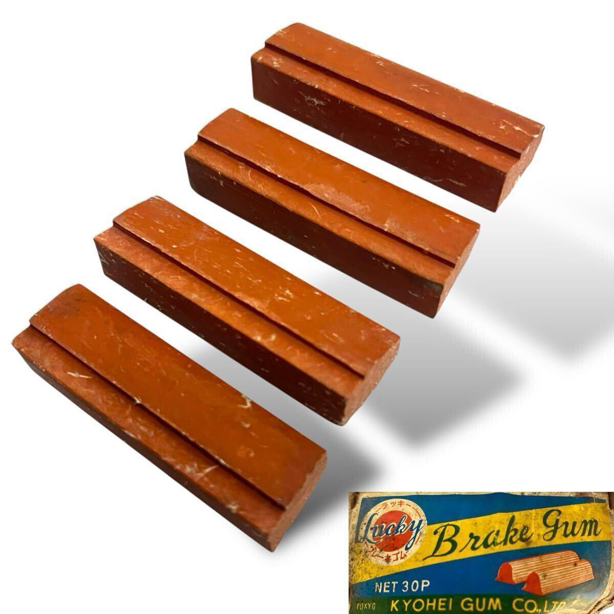 当時物/未使用/50’s/舟ゴム/赤ゴム/KYOHEI/ブレーキシュー/実用車/運搬車/ロッドブレーキ/昭和自転車/デコチャリ/重量運搬車/2セット