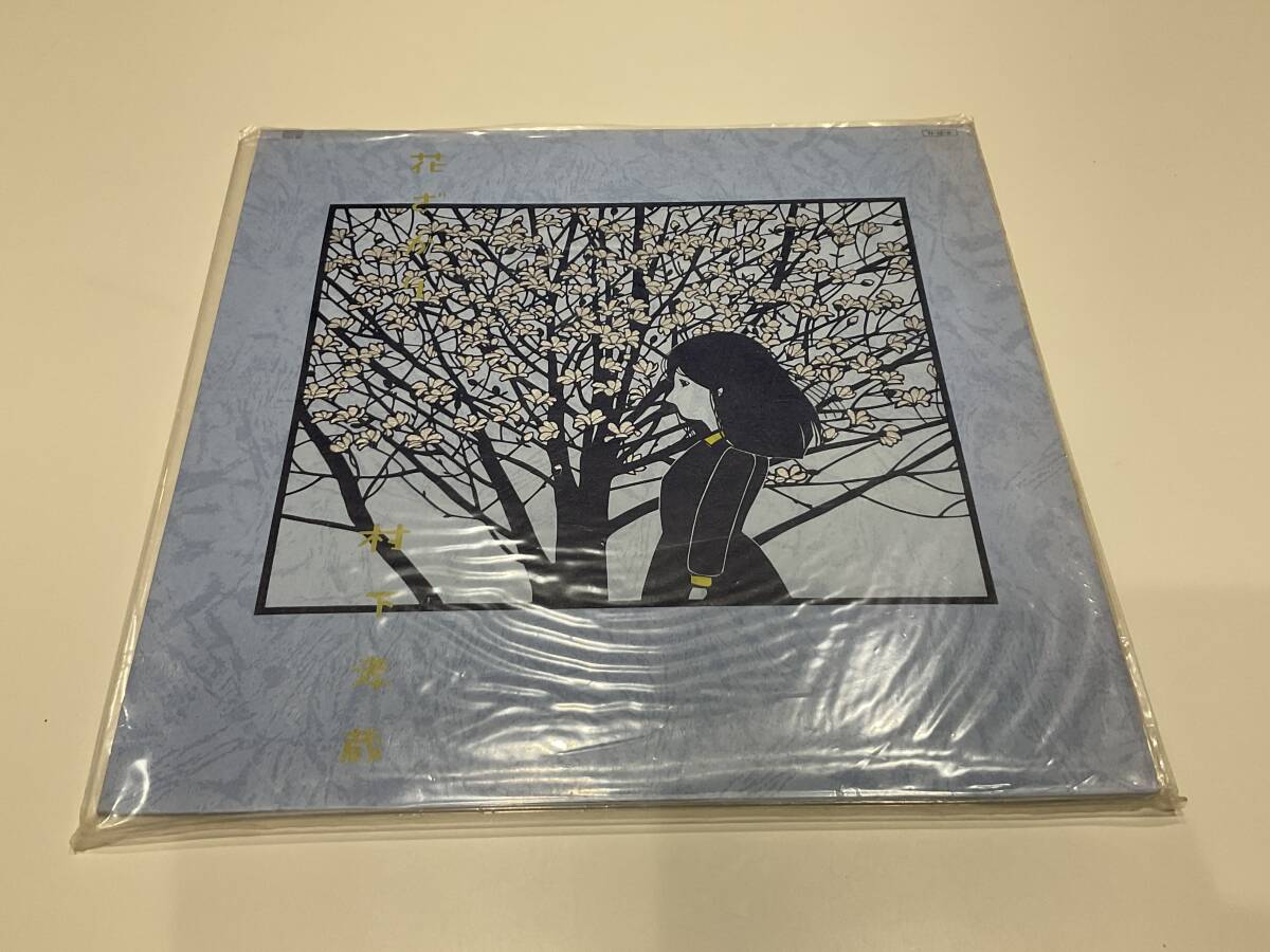 レコード LP 村下孝蔵　花ざかり