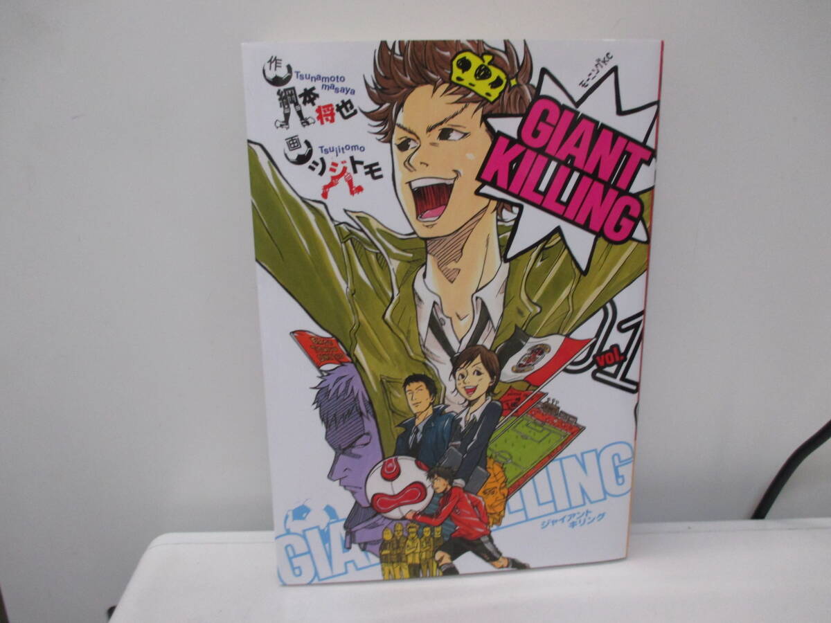 ★#40915 【古本】モーニングKC GIANT KILLING ジャイアントキリング 1巻 ジャイキリ ツジモト 綱本将也