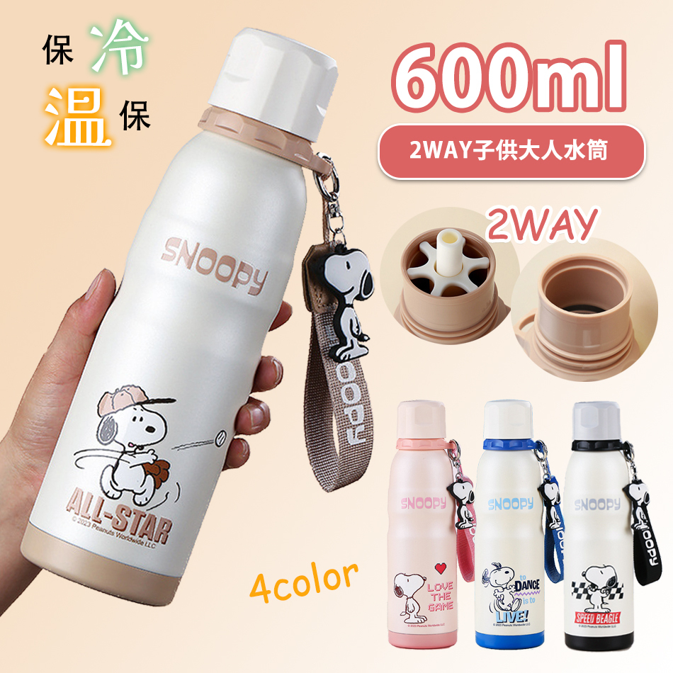 落札後カラー提示×SNOOPY スヌーピー600ml大容量水筒ボトル 水筒子供 大人　スヌーピー魔法瓶 保温 保冷ステンレスボトル マグボトル