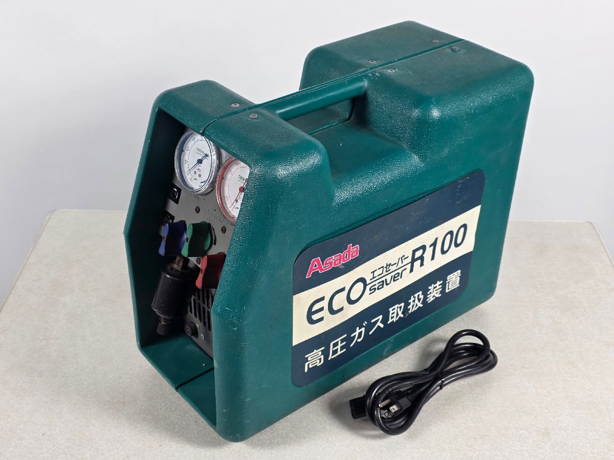 ASADA ECO SAVER R100 フロンガス 回収装置 回収機 エアコンガス アサダ エコセーバー 【ジャンク品】