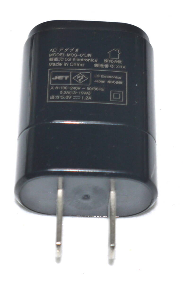 携帯電話、スマートフォン用USB電源　LG 純正 USB ACアダプタ MCS-01JR　DC5V　1.2A　動作確認済