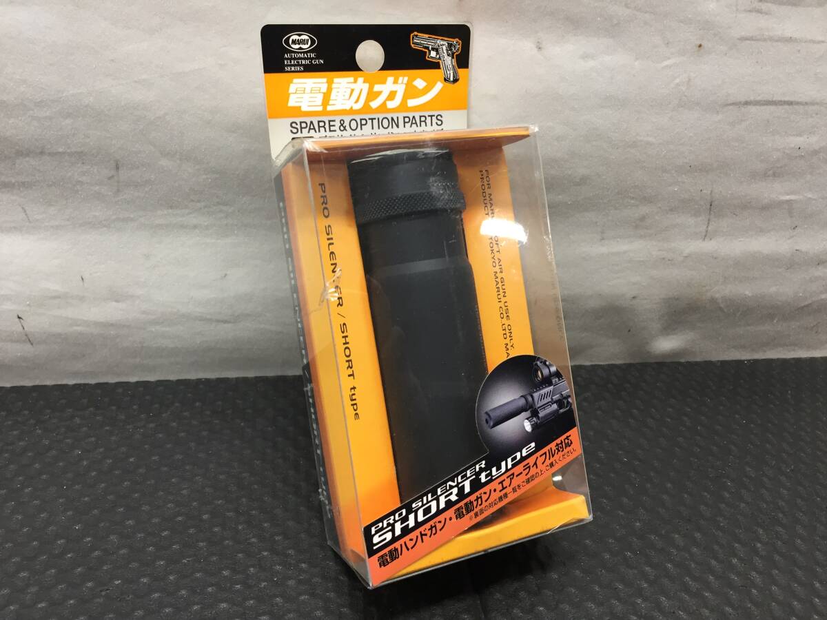 【エアガンパーツ/サイレンサー】 東京マルイ プロサイレンサー ショートタイプ 