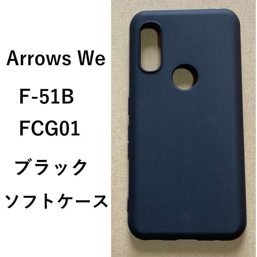Arrows We F-51B ソフトケース ブラック 　管理158-2
