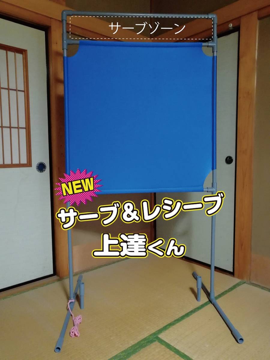 NEW サーブ＆レシーブ上達くん 静かに壁打ち練習　ブルー　説明書付き