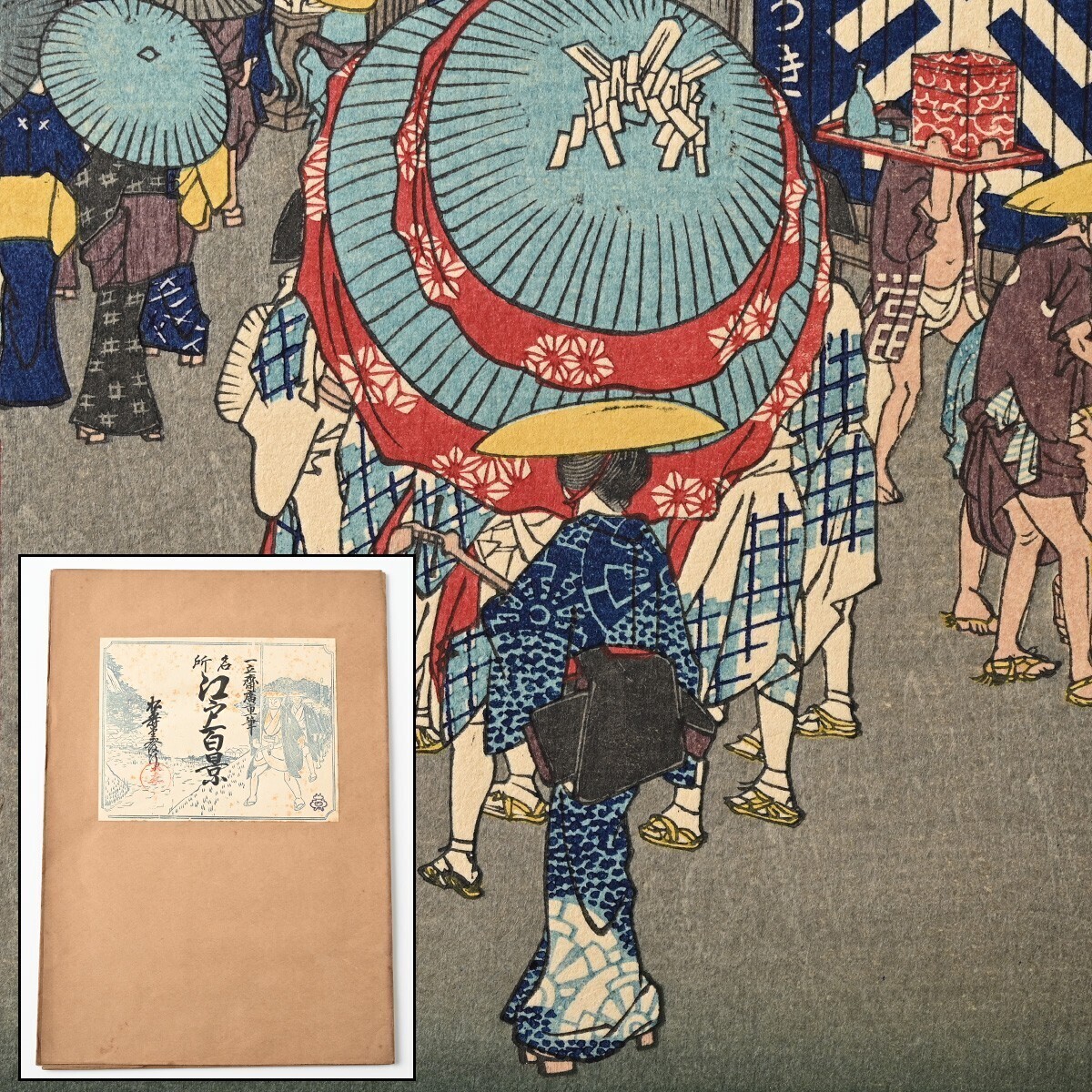 歌川広重筆 名所江戸百景 彩色木版刷 15集 昭和2年 4図 日本橋通り一丁目 綾瀬川鐘ヶ淵 佃島住吉祭 浅草川大川端宮戸川 木版 一立斎廣重 K