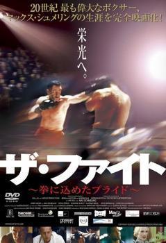 ザ・ファイト 拳に込めたプライド【字幕】 レンタル落ち 中古 DVD