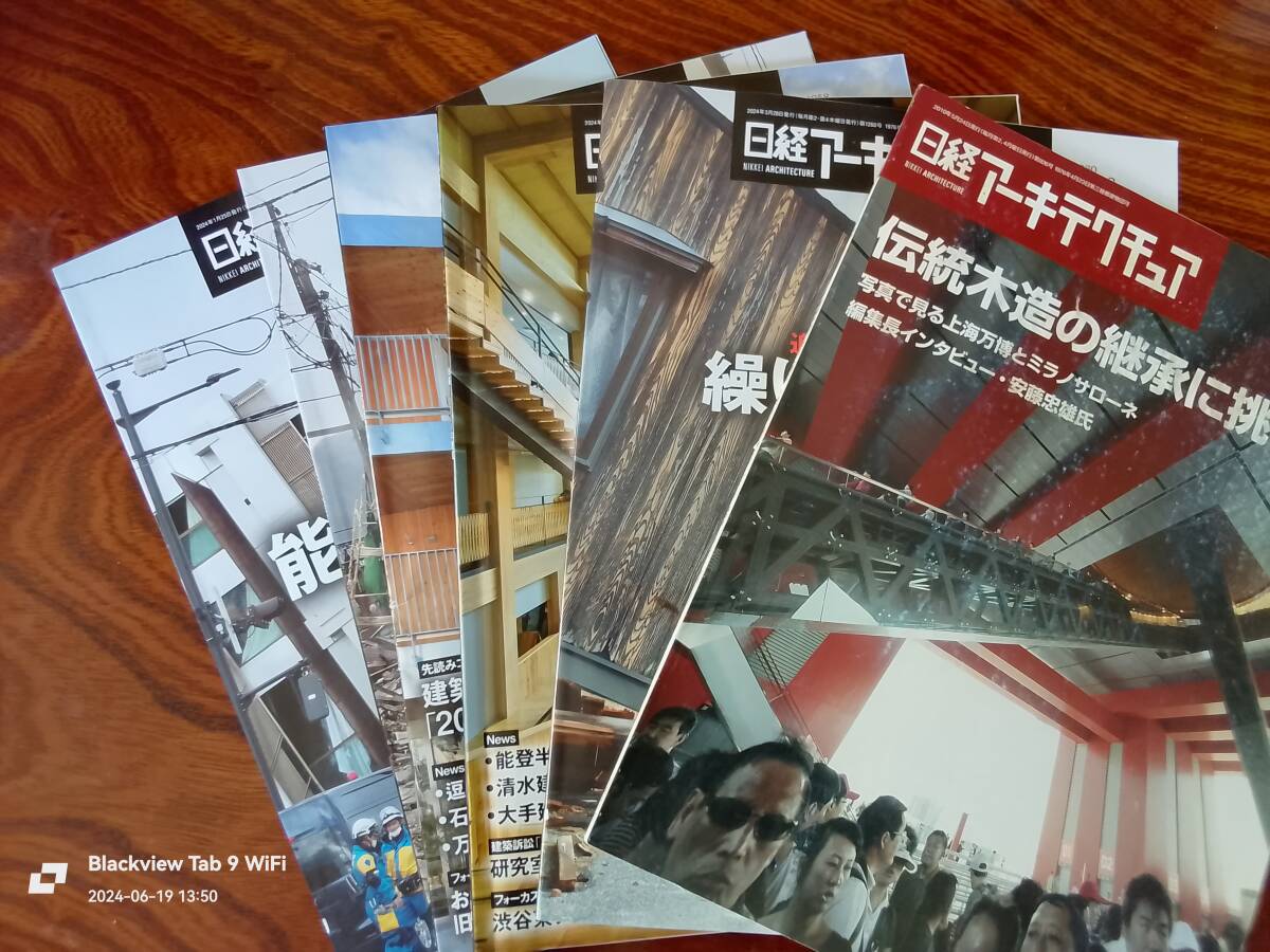 まとめて日経アーキテクチャ六冊　