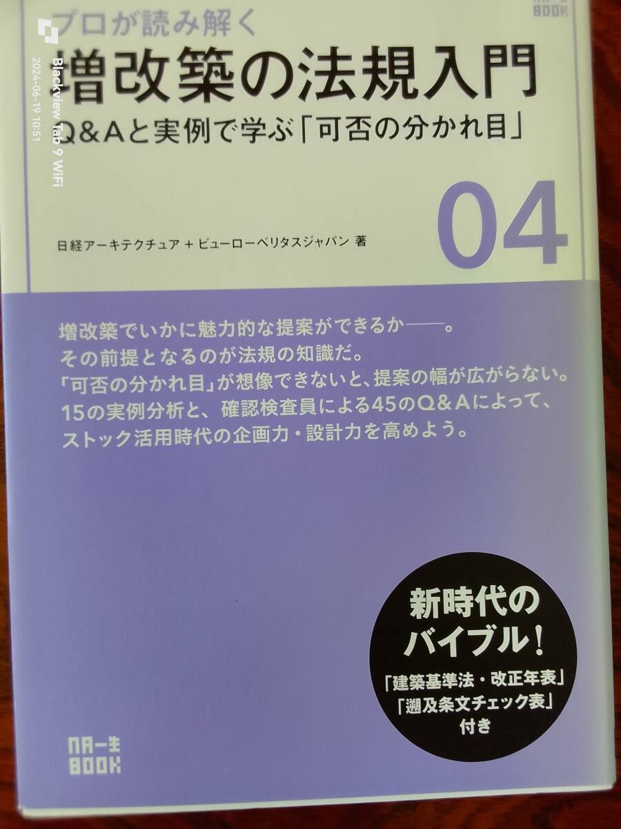 プロが読み解く増改築の法規入門　04 本