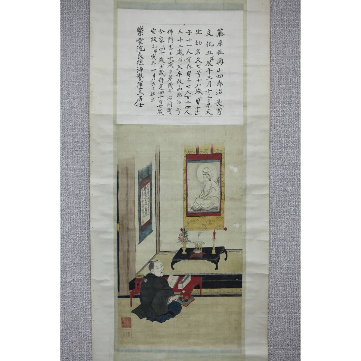 【真作】【風車】 紫雲院良照浄譽運立居士 賛「奥山四郎治像」◎肉筆絹本◎江戸時代後期