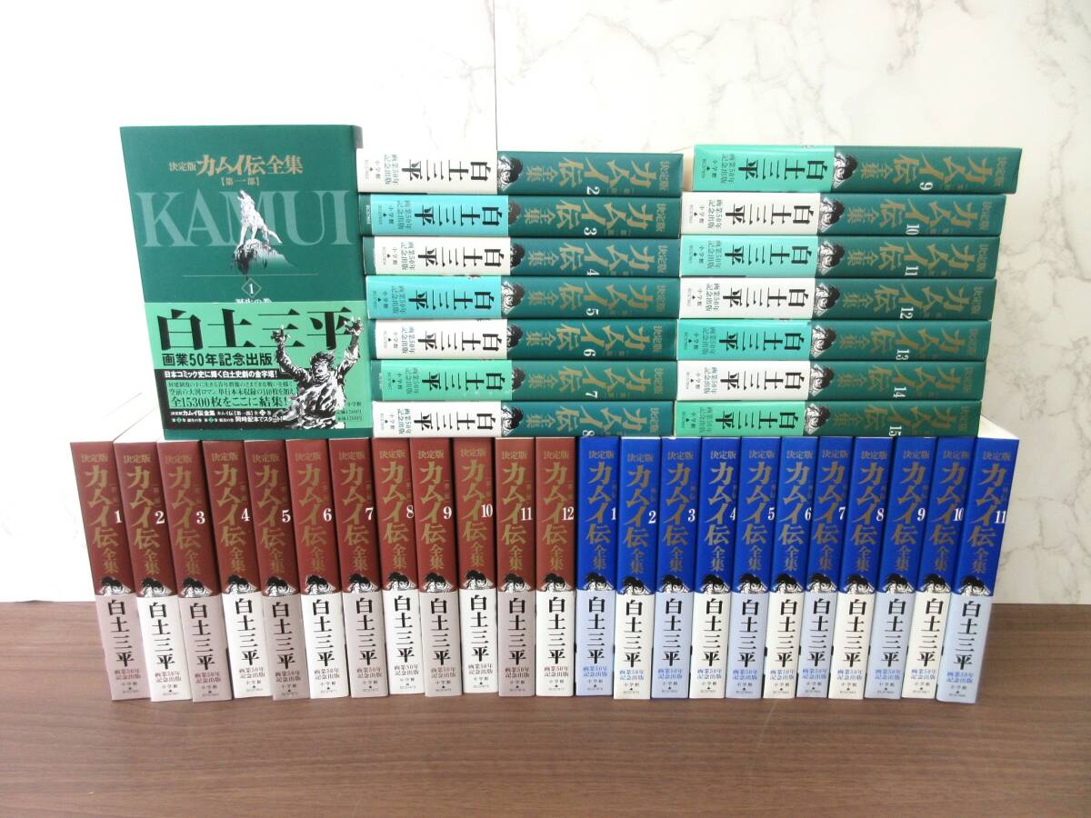 2F4-17[決定版 カムイ伝全集 外伝 全38巻セット] 小学館 白土三平 漫画 コミックス 第一部 二部 帯付き 画業50年記念出版