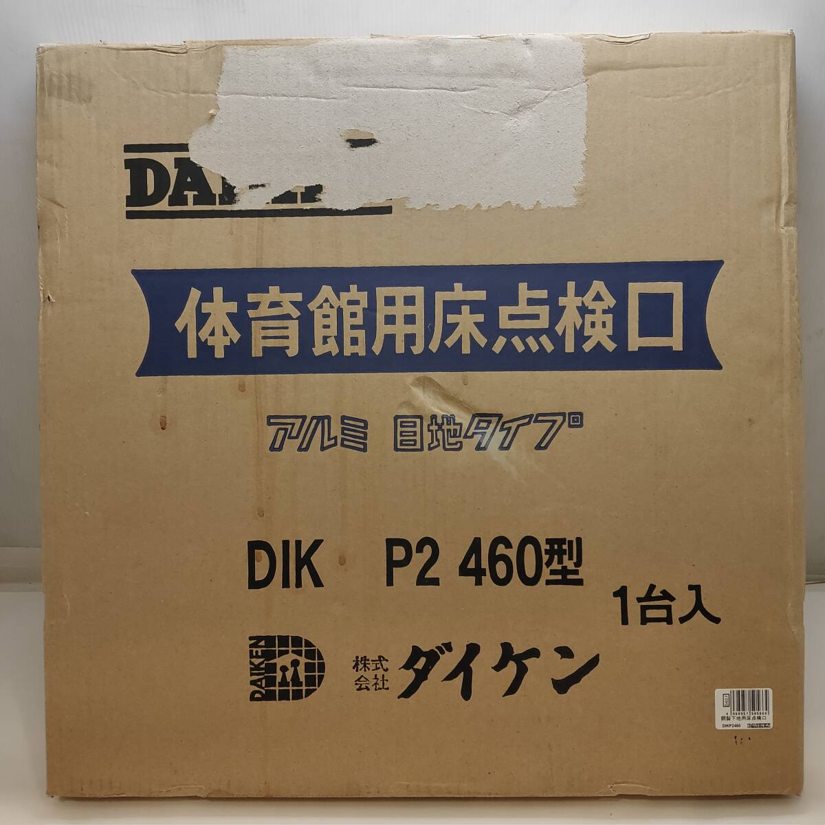 102509●ダイケン DAIKEN 鋼製下地用床点検口 アルミ枠・目地 体育館用床点検口 DIK P2 460型 DIKP2460 未使用 現状品●