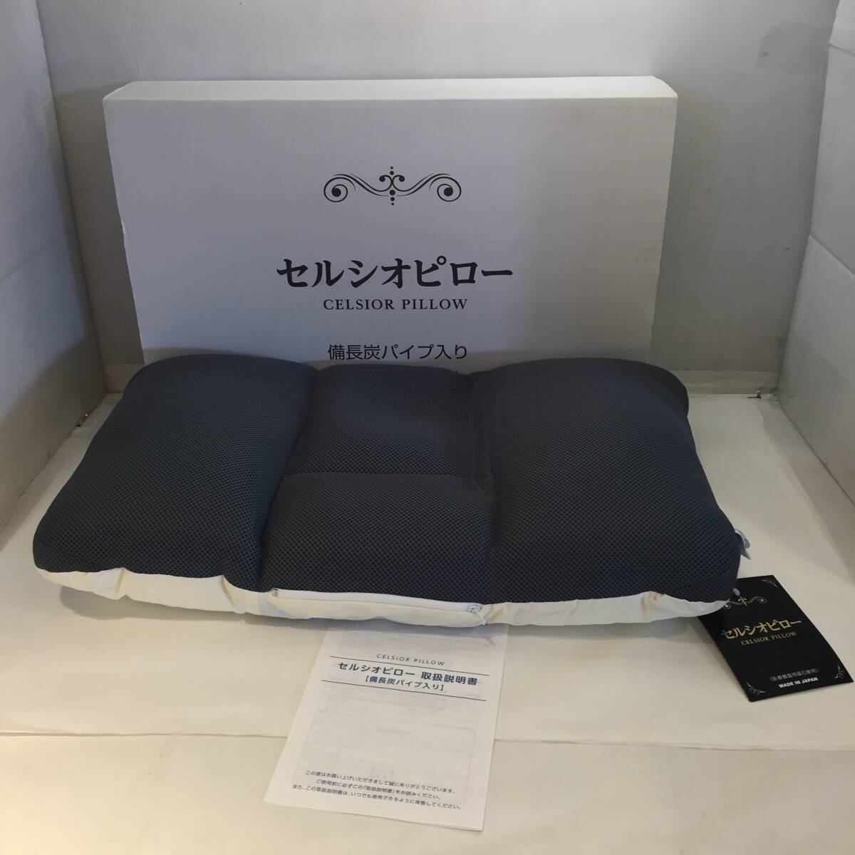 F102803◎未使用 枕 セルシオピロー 備長炭パイプ入り 医療機器用磁石使用 日本製 縦約40㎝×横約60㎝◎