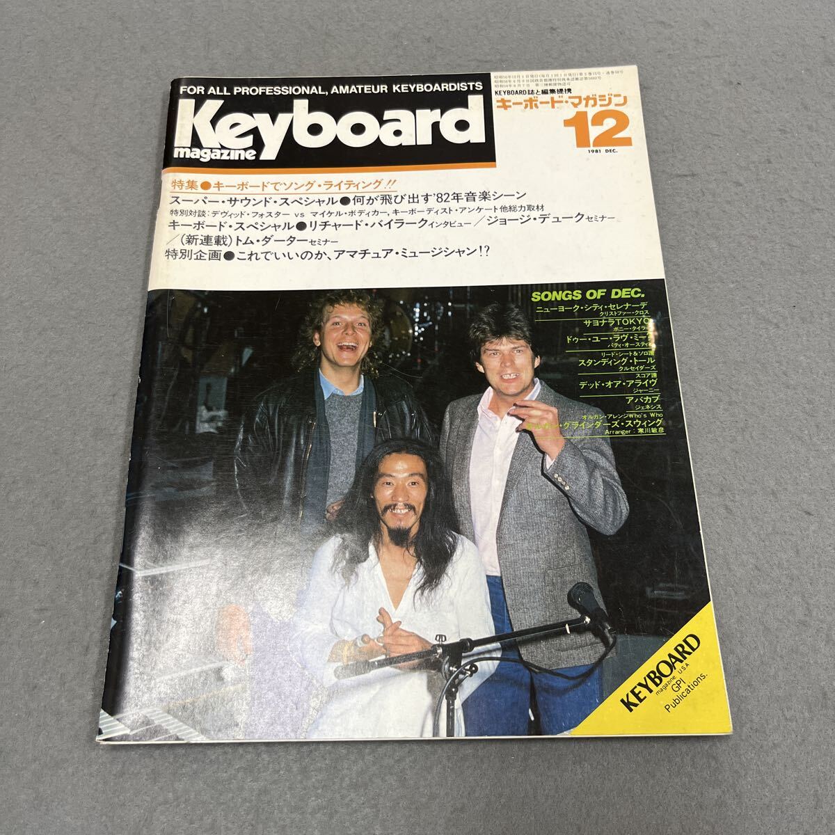 キーボードマガジン●1981年12月号●Keyboard magazine●音楽●楽器●鍵盤楽器●楽譜●リチャード・バイラーク●ジョージ・デューク