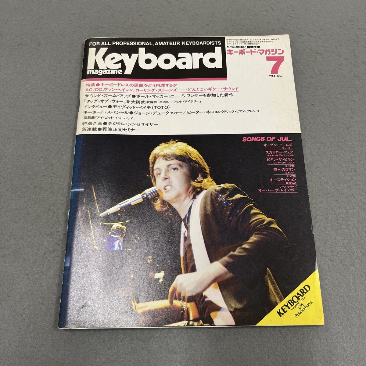 キーボードマガジン●1982年7月号●通巻48号●Keyboard magazine●音楽●楽器●楽譜●ポール・マッカートニー●デイヴィッド・ペイチ