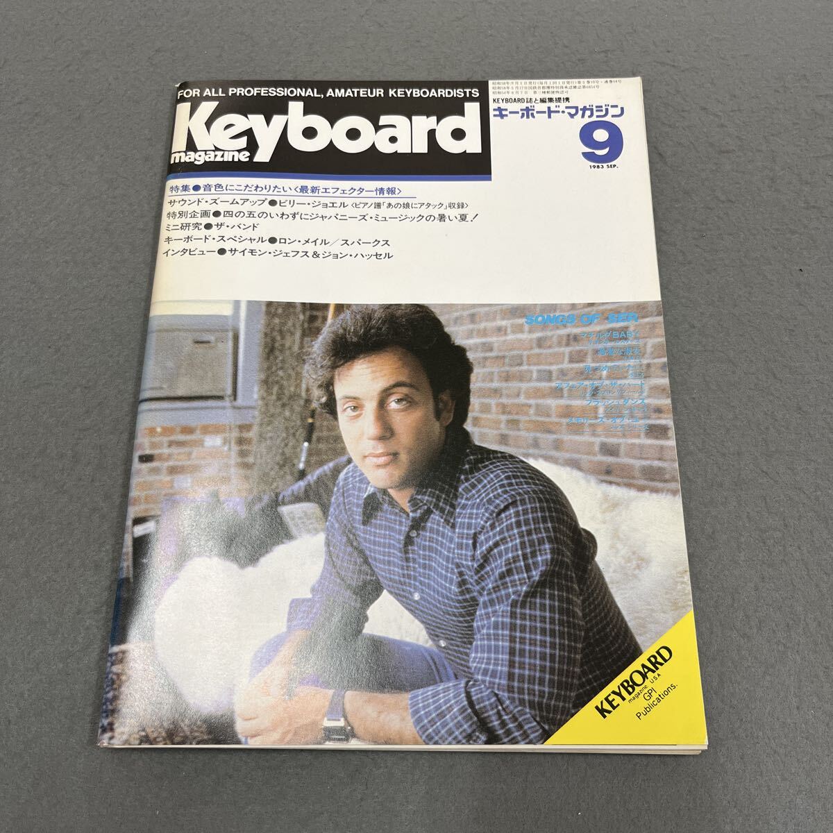 キーボードマガジン●1983年9月月●Keyboard magazine●音楽●楽譜●楽器●ビリー・ジョエル●ロン・メイル●サイモン・ジェフス