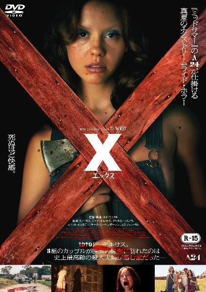 再生確認済レンタル落ち DVD「X エックス」送料 140/185/190/210/230 円