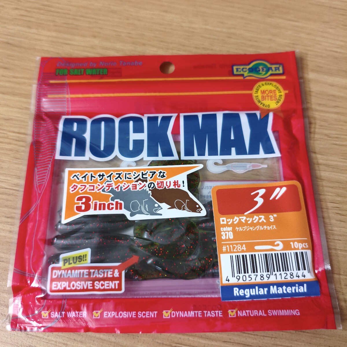 エコギア (Ecogear)未使用品 ロックマックス 3インチ #370 ケルプジャングルチョイスタフコンディションスペシャル