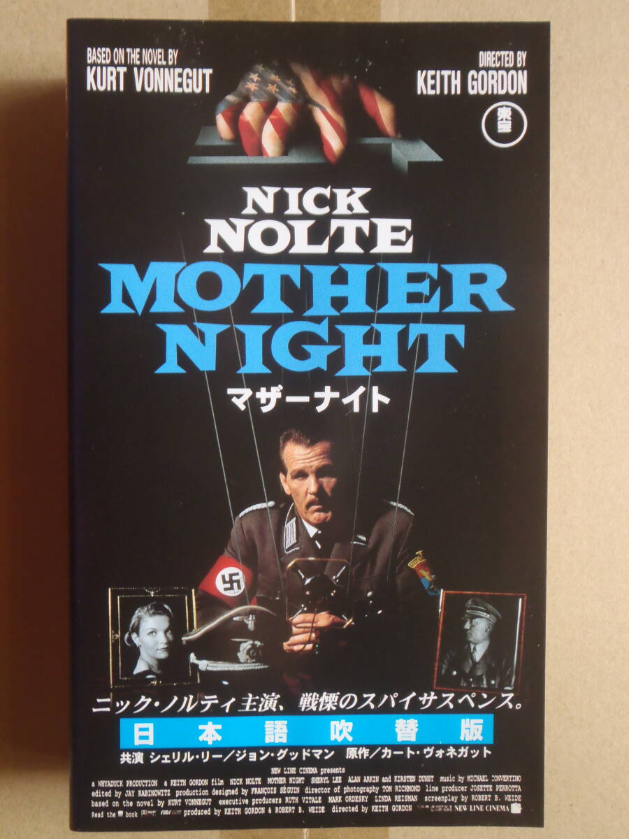 MOTHER NIGHT マザーナイト ★ 吹替版 ニックノルティ VHSビデオ 新品ケース