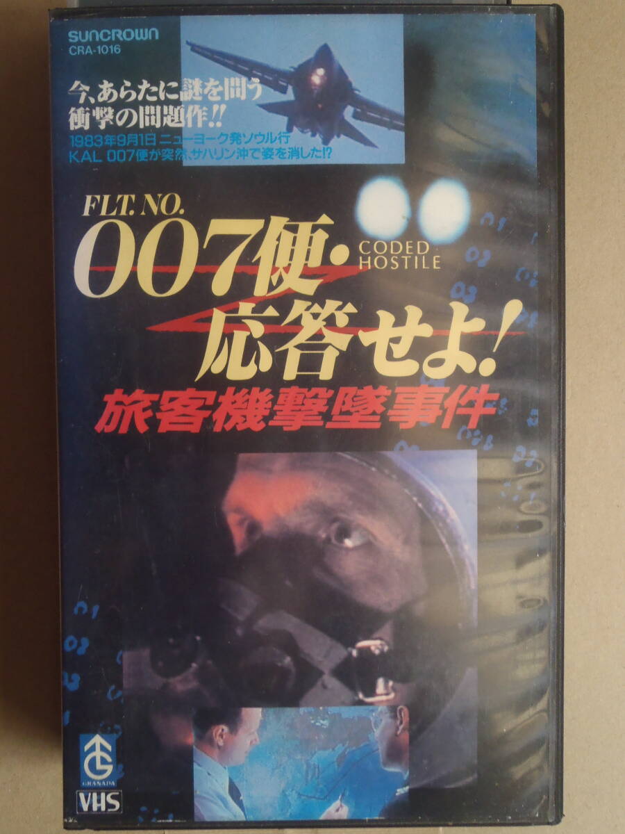 007便・応答せよ! 旅客機撃墜事件 ★ 字幕版　VHSビデオ 新品ケース　