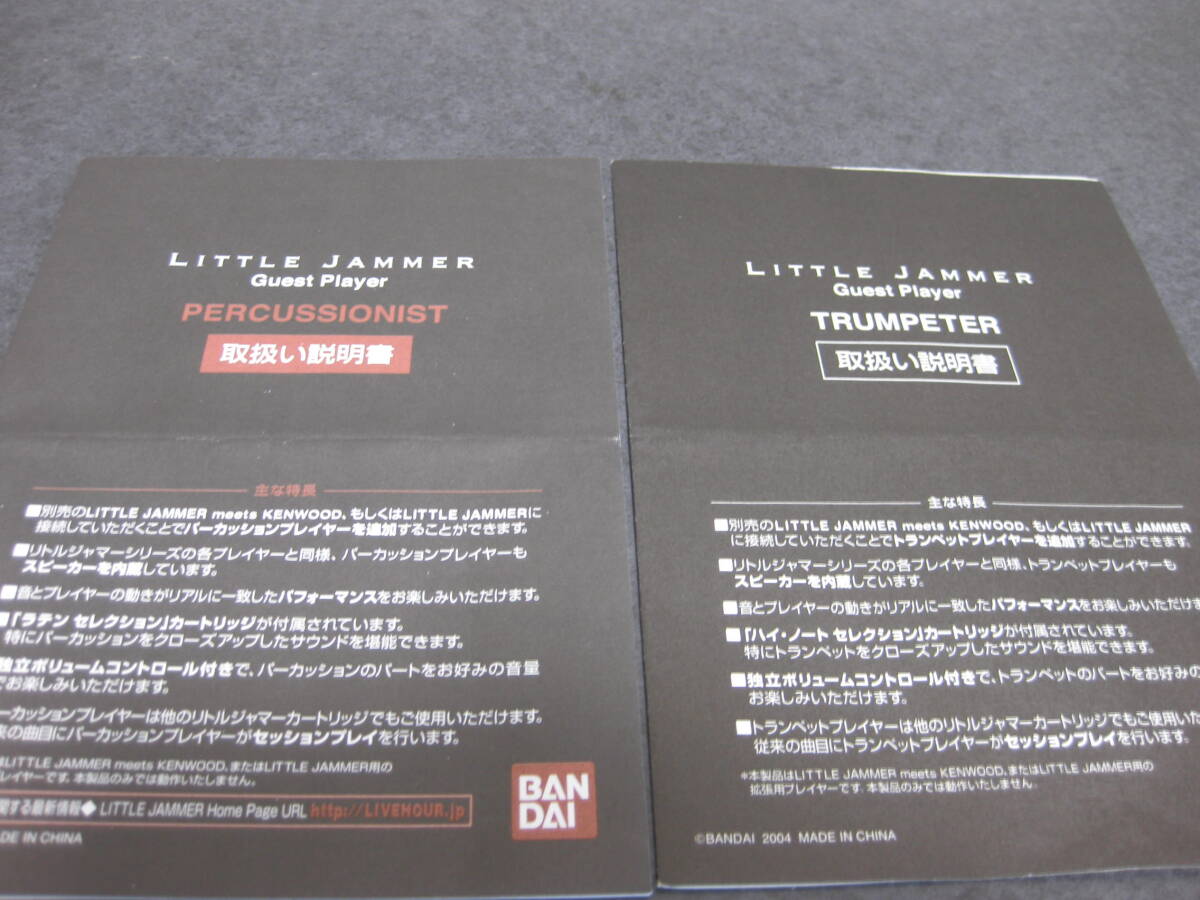 LITTLE JAMMER meets KENWOOD リトルジャマーミ―トス　　ゲストプレヤー　オリジナル取扱説明書　2冊