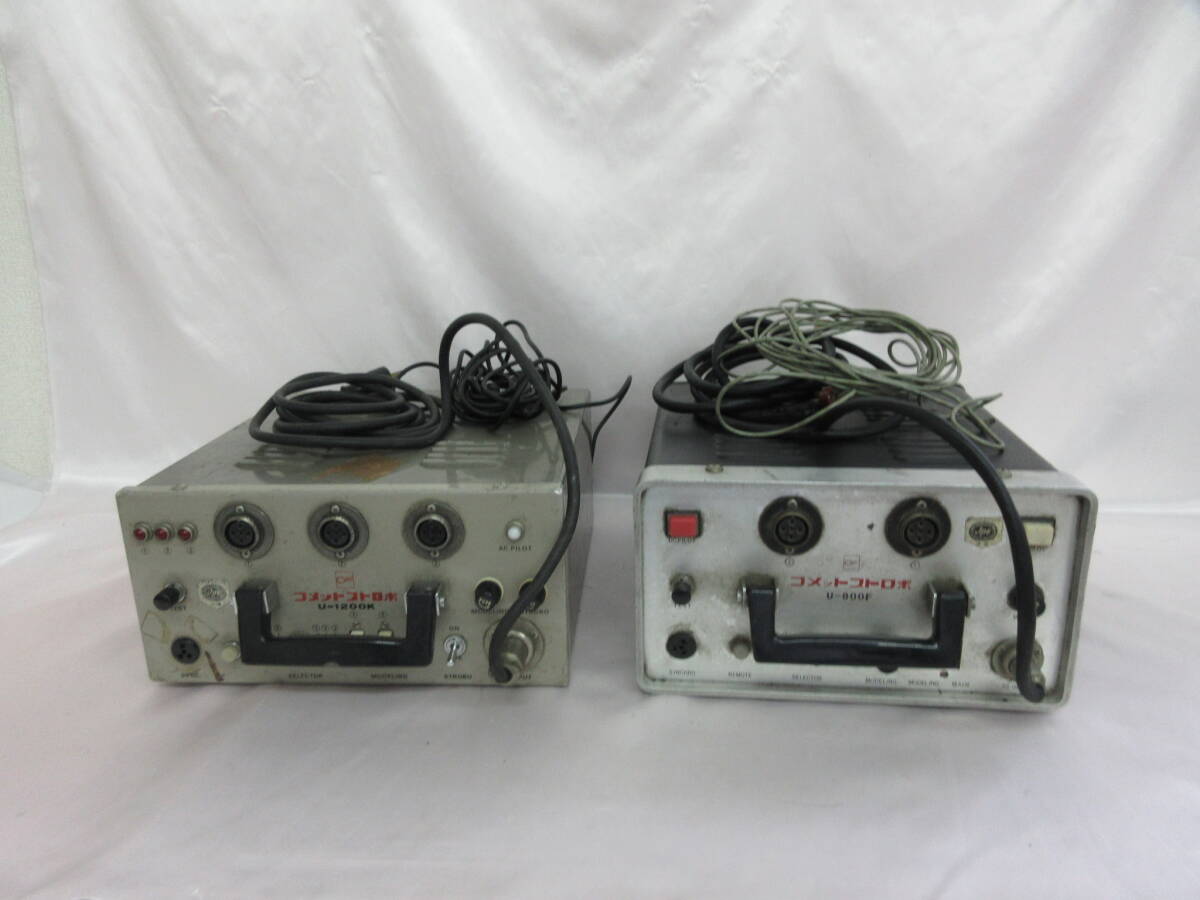 【通電品】コメットストロボ　U-1200K/Uー800F(コード劣化あり。)　2台　まとめ　※ジャンク扱い・部品取り等・現状品