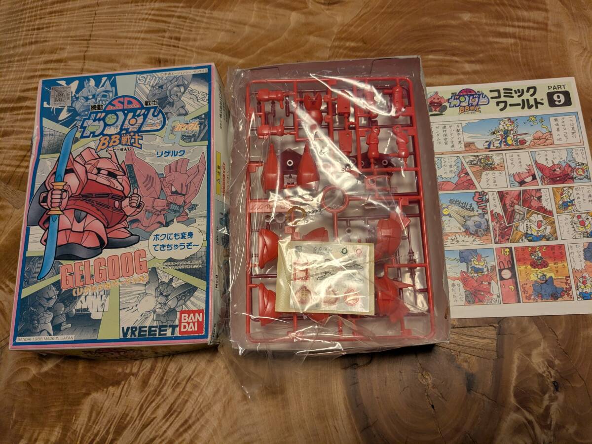 SDガンダム　BB戦士 ゲルググ　 NO.１５　【送料無料】箱なんあり　リゲルグ用パーツつき