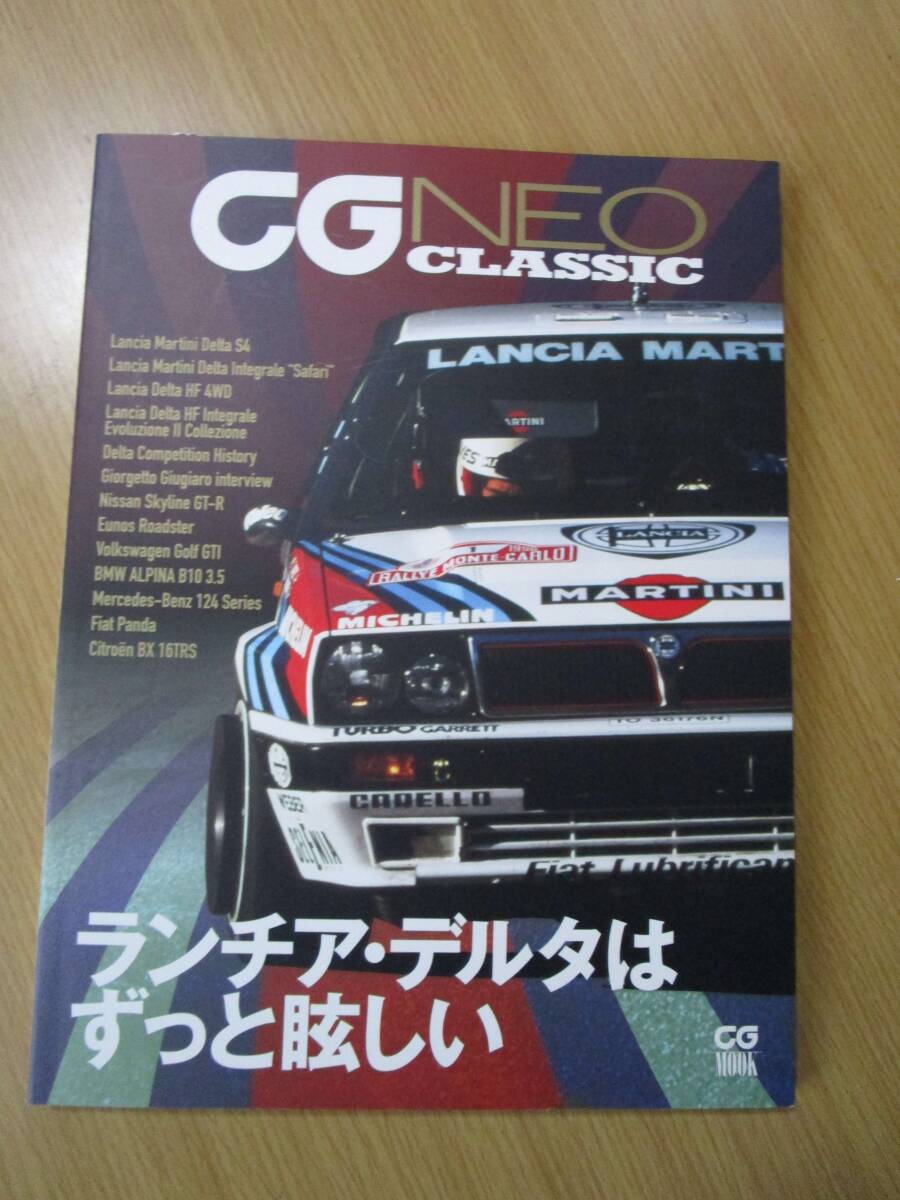 即決！「CG NEO CLASSIC ランチア・デルタはずっと眩しい」