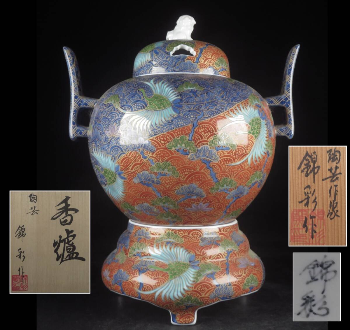 【SAKURAYA】有田焼の人気陶芸作家【染錦 金彩松鶴文耳付獅子摘大香炉/藤井錦彩】香櫨 細密絵付 茶道具 香道具 作家 共箱/立札 高さ32cm