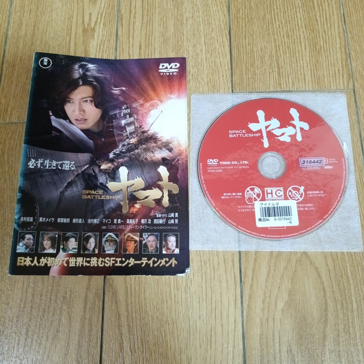 ★ヤマト 映画 DVD 木村拓哉 黒木メイサレンタル版