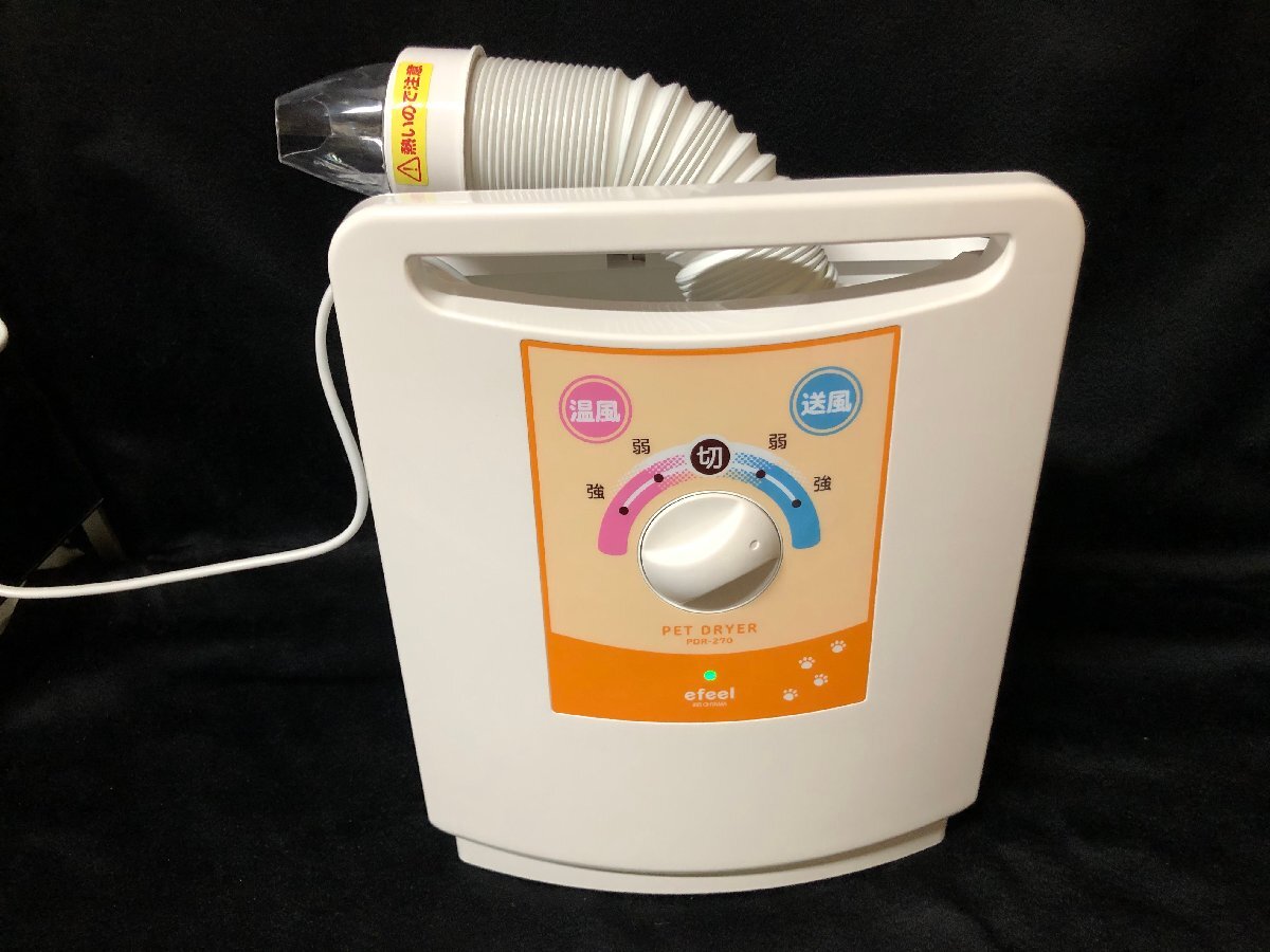 25B180 送料無料 アイリスオーヤマ IRIS 温風 送風 2WAY 犬 猫 ペット用 ドライヤー PDR-270-W 置型 ホワイト 通電 動作確認済み 中古品