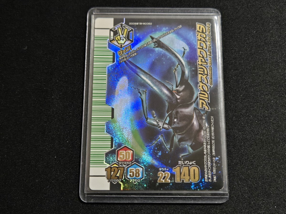 希少 旧 ムシキング カード アルケスツヤクワガタ アダー完結編 2008第1弾