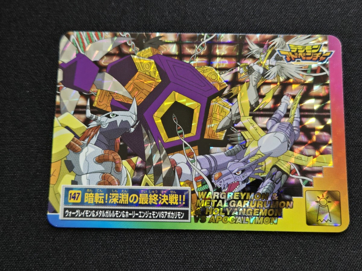 当時物 No.147 暗転！ 深淵の最終決戦 / ウォーグレイモン&メタルガルルモン キラ デジモンアドベンチャー カードダス BANDAI 2000
