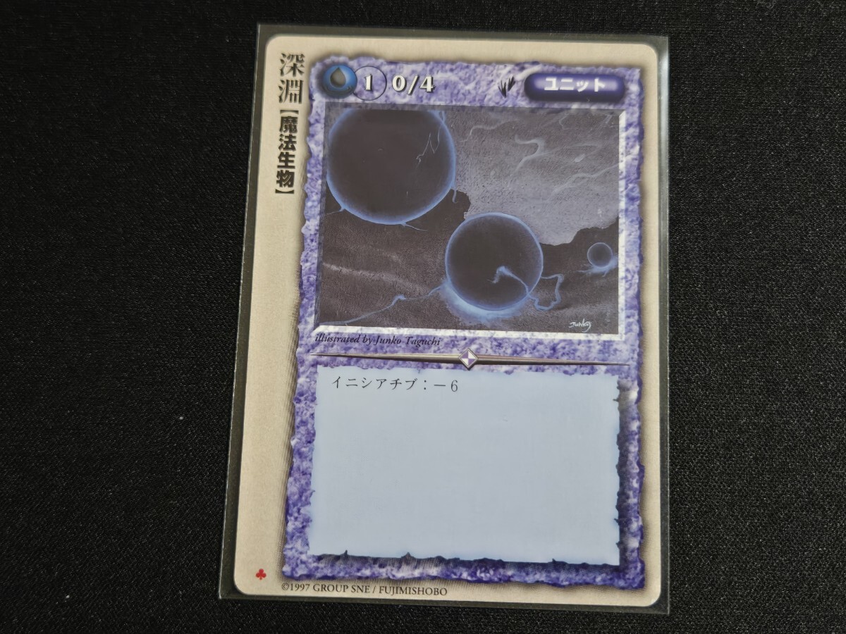 希少 1997 初版 モンスターコレクション TCG 極稀 深淵 モンコレ カード