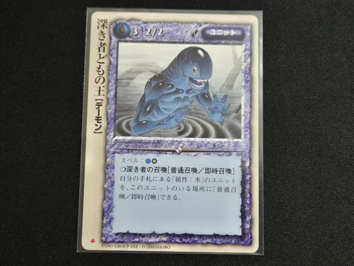 希少 1997 初版 モンスターコレクション TCG 極稀 深き者どもの王 モンコレ カード