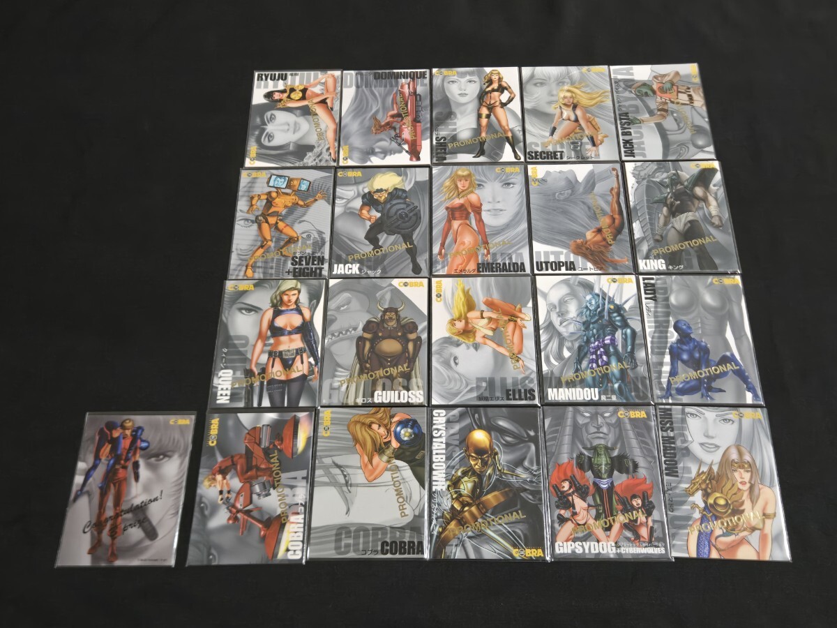 貴重 COBRA コブラ 2000 / B賞 非売品プロモーションカードセット 100セット限定品 当選カード付き