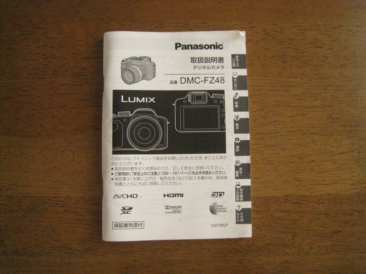 Panasonic DMC-FZ48 取扱説明書　【送料込み価格】