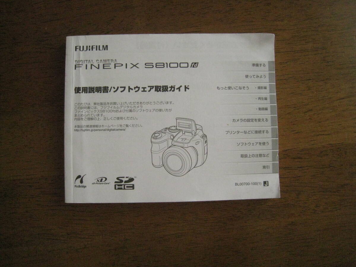 FUJIFILM　FINEPIX S8100 使用説明書　【送料込み価格】