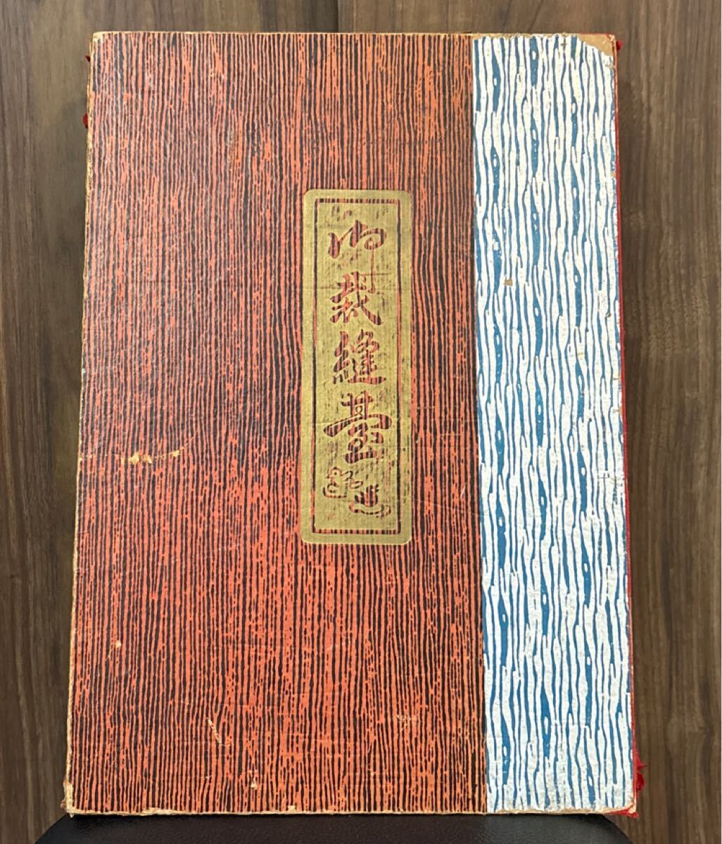 昭和レトロ 和裁用 【 東京 青葉印本舗 謹製 御裁縫基 】御へら台 着物 和裁 手芸 屏風開き 屏風型 衣服 昭和レトロ 背紋 裁縫 古本 古書